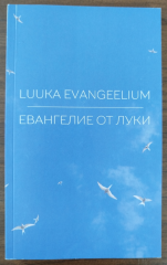 LUUKA EVANGEELIUM (6.-)